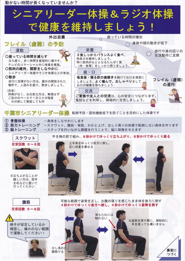 シニアリーダー体操１
