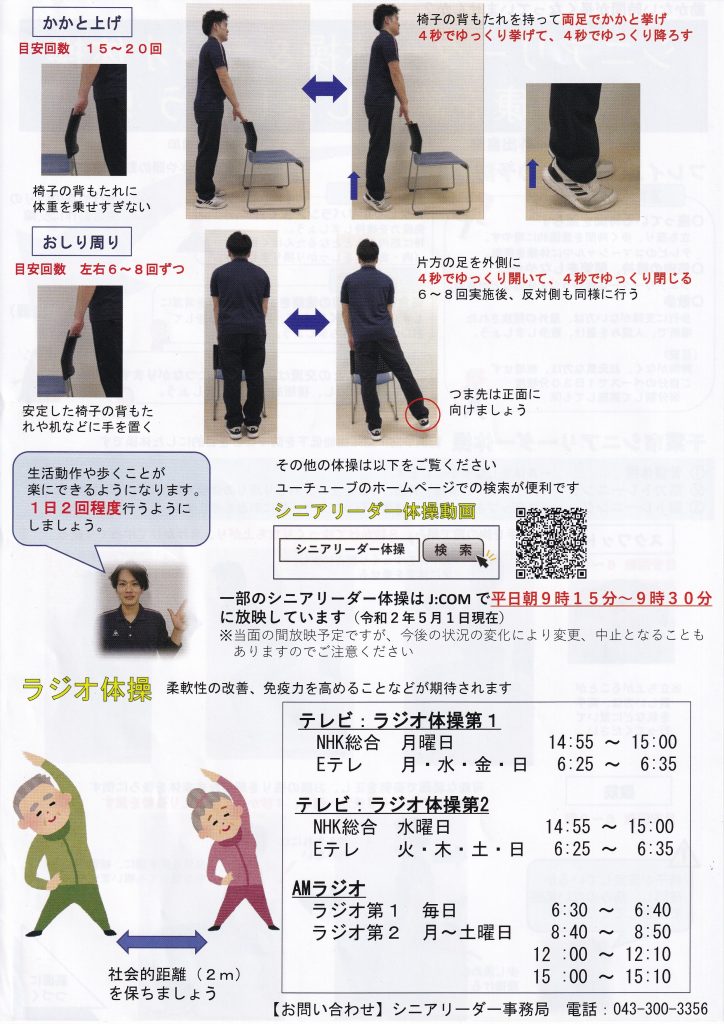 シニアリーダー体操２