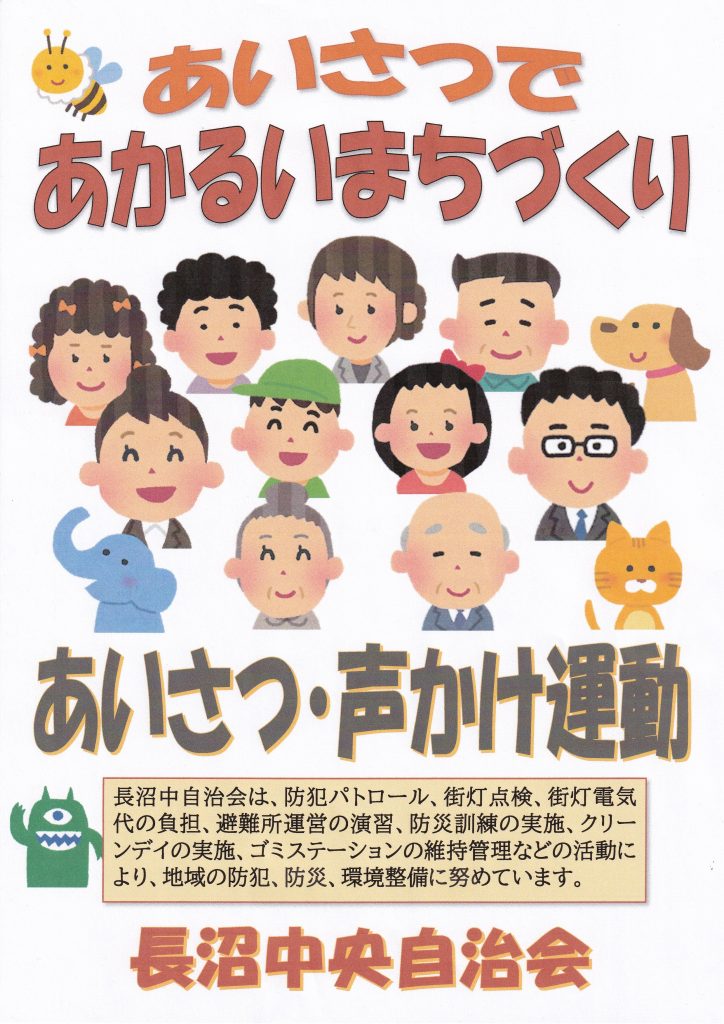 あいさつ運動